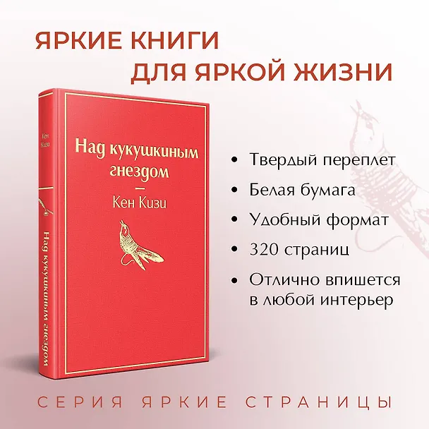 Книга Над кукушкиным гнездом (Кен Кизи) — 7