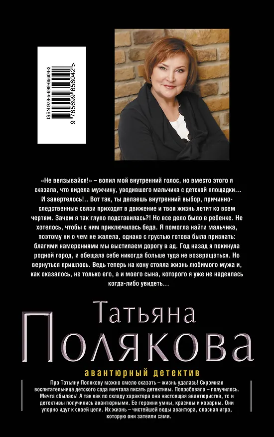 Книга Один неверный шаг: роман (Татьяна Полякова) — 2