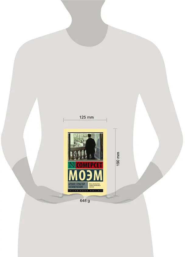 Книга Бремя страстей человеческих (Уильям Сомерсет Моэм) — 8