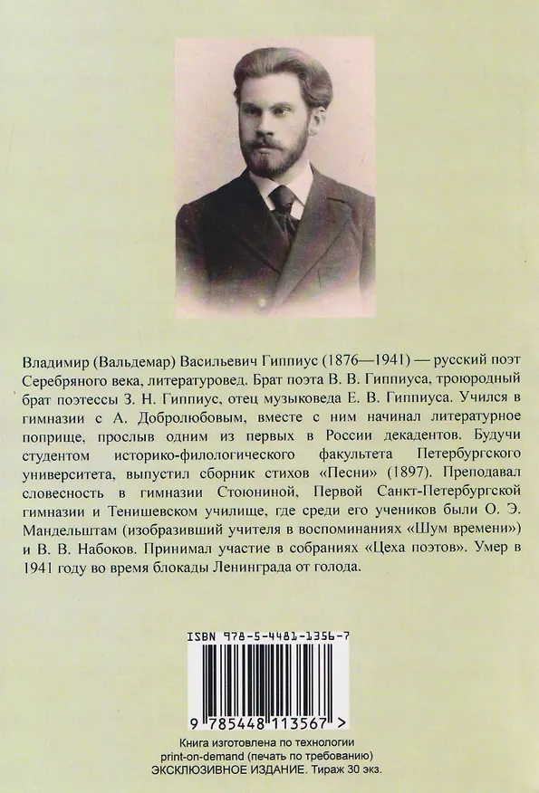 Книга Гоголь. Личное и творческое развитие (Владимир Гиппиус) — 2