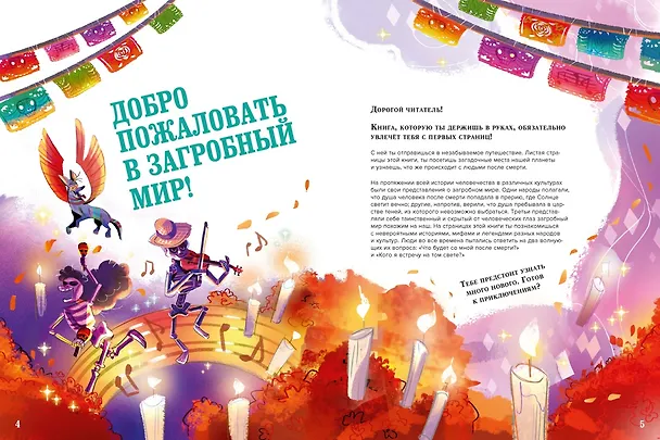 Книга Загробный мир. Полный путеводитель по мифам и легендам (Теа Орси) — 19