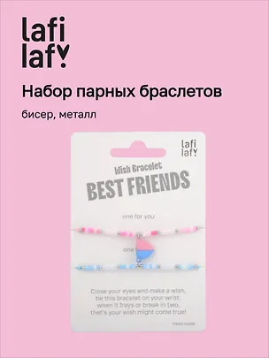Набор парных браслетов с подвеской «Сердечко», бисер, металл, Lafilaf 3120612