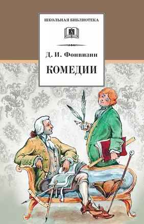 Комедии , Прозаические произведения — 1293916 — 1