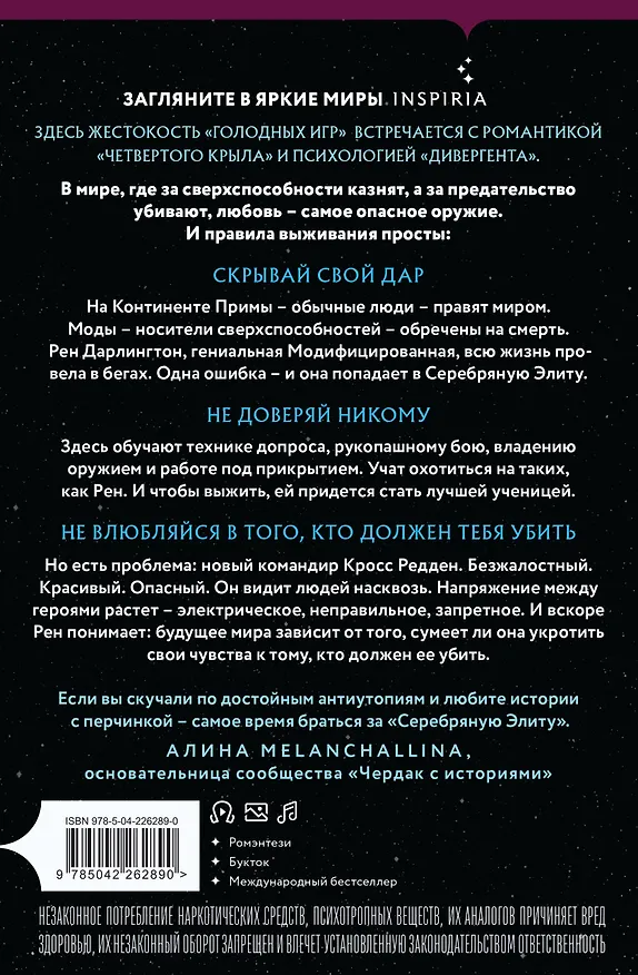 Книга Серебряная Элита (Дани Франсис) — 2
