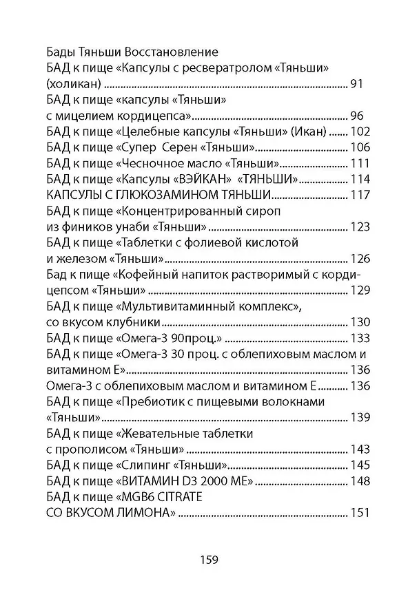 Книга Здоровье начинается с желания быть здоровым! Тибетская китайская народная медицина (Галина Сидорина) — 3