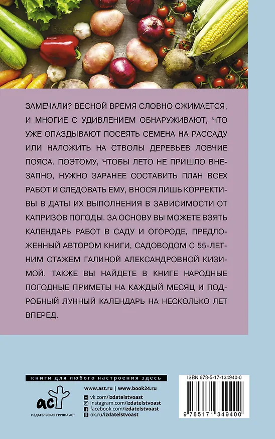 Книга Шпаргалка-помогалка дачнику на весь сезон (Галина Кизима) — 2