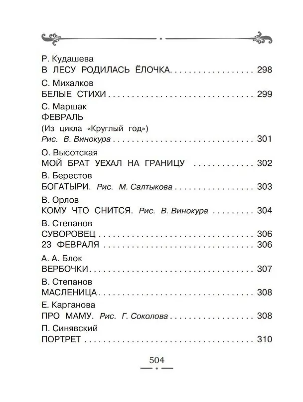 Книга Все-все-все лучшие стихи (Сергей Михалков) — 19
