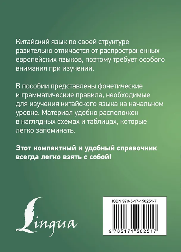 Книга Китайский язык. Все правила в схемах и таблицах. Краткий справочник (Марина Куприна) — 2