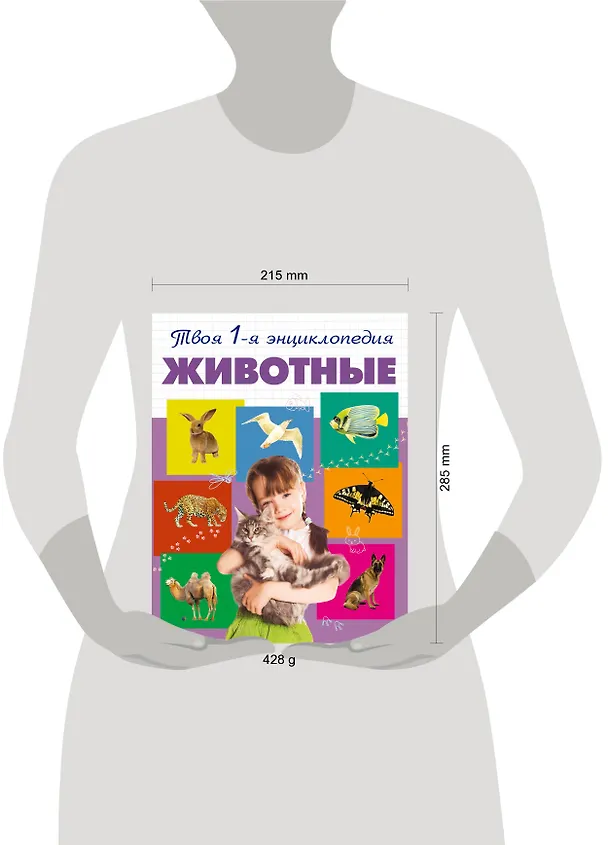 Книга Животные (Ирина Травина) — 5