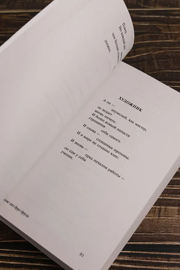 Книга Мы долгое эхо друг друга (Роберт Рождественский) — 9