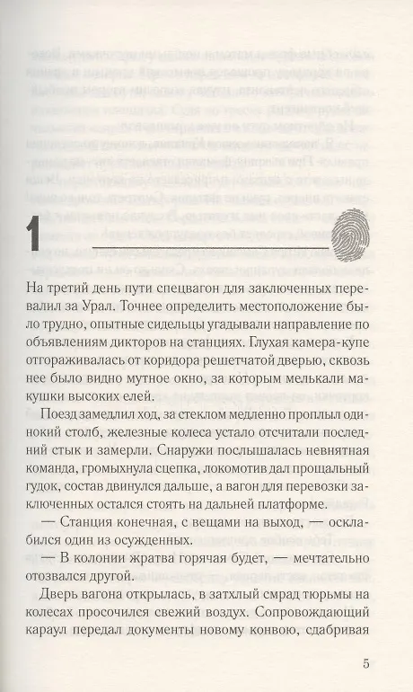 Книга Изнанка правды (Сергей Бакшеев) — 2