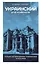Украинский для новичков — 3001118 — 1