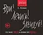 Ври! Ленись! Завидуй! Что такое плохо и почему это хорошо. Антикнига для умных — 2400192 — 1