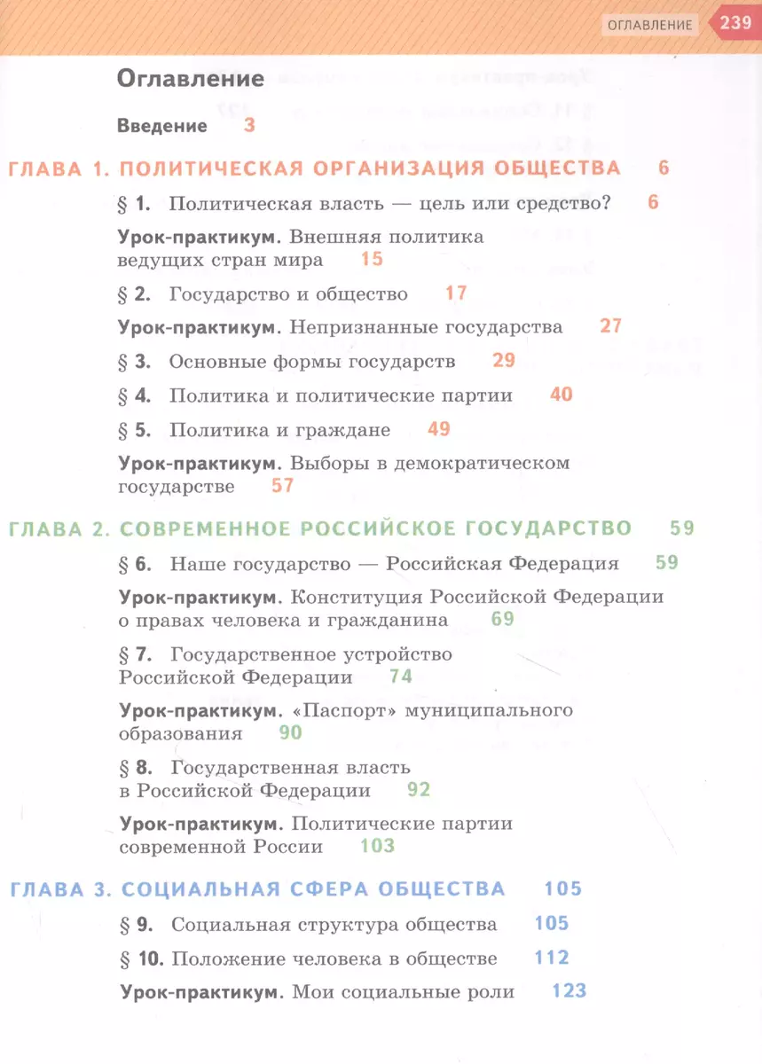 Обществознание. 9 класс. Учебник - купить книгу с доставкой в  интернет-магазине «Читай-город». ISBN: 978-5-360-09951-2