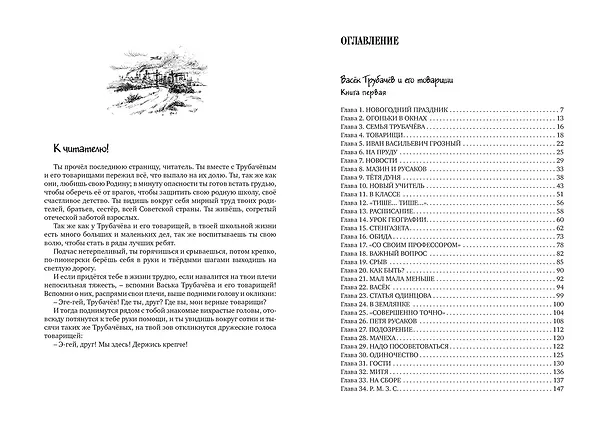 Книга Всё о Ваське Трубачёве и его товарищах (Валентина Осеева) — 12