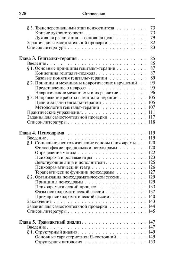 Книга Методики и техники практической психологии: Учебное пособие (Сергей Петрушин) — 3