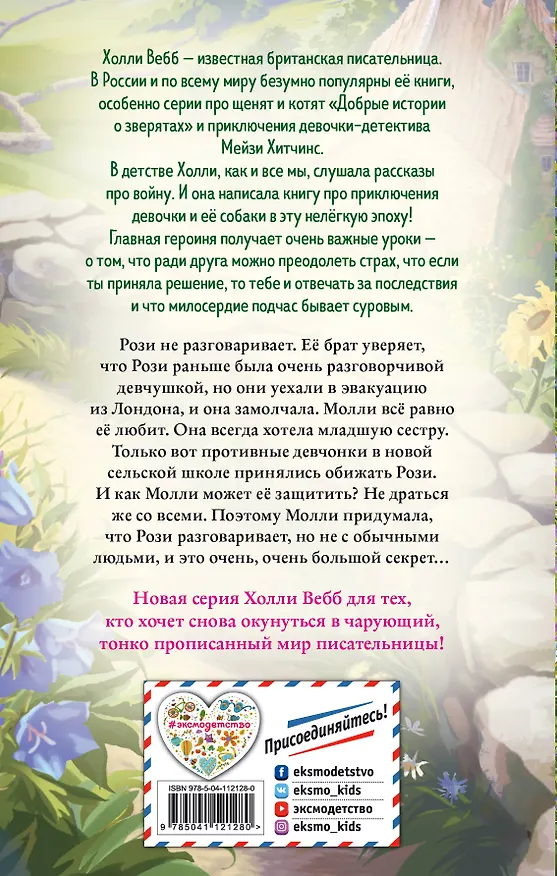 Книга Три секрета под одной крышей (Холли Вебб) — 2