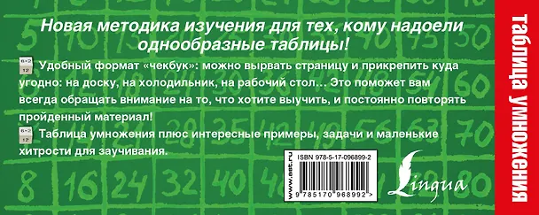 Книга Простейший способ выучить таблицу умножения () — 2