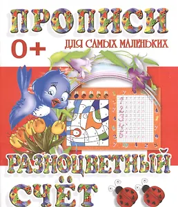 Разноцветный счет