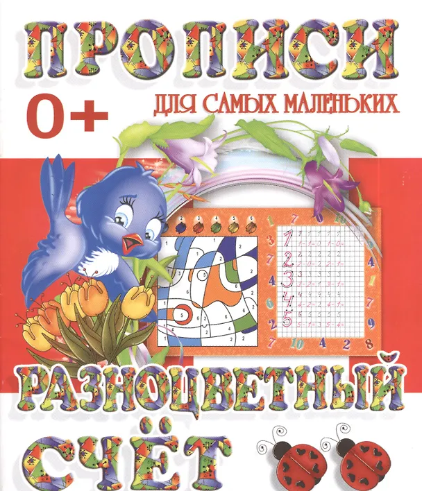 Книга Разноцветный счет () — 1