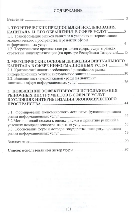 Книга Трансформация капитала на рынке информационных услуг: МонографияДобросердова Е.А. (Елена Ильина) — 2