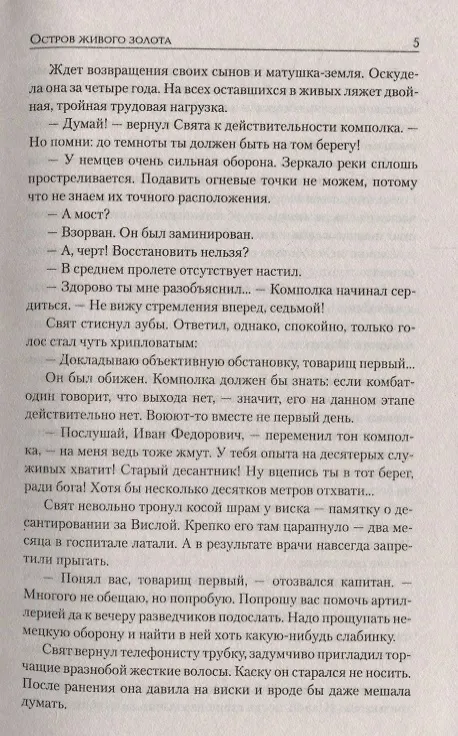 Книга Остров живого золота (Анатолий Полянский) — 5