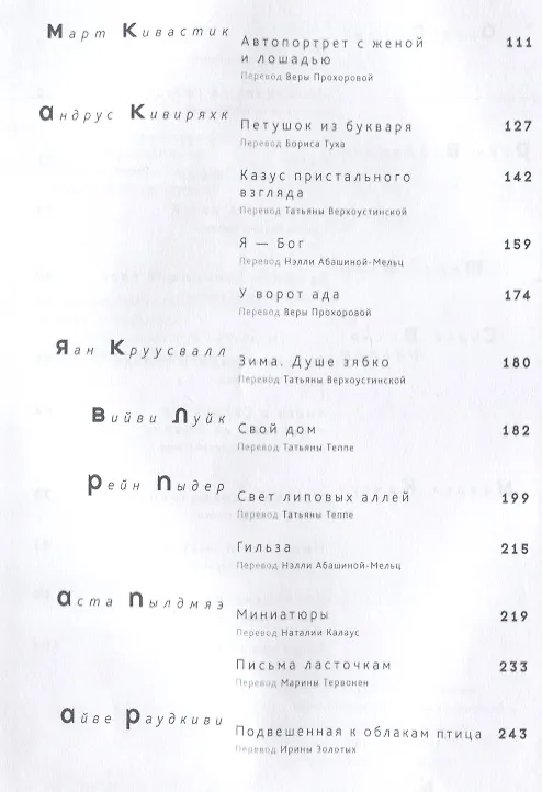 Книга Казус пристального взгляда. Эстонская новелла 2000-2012 () — 7