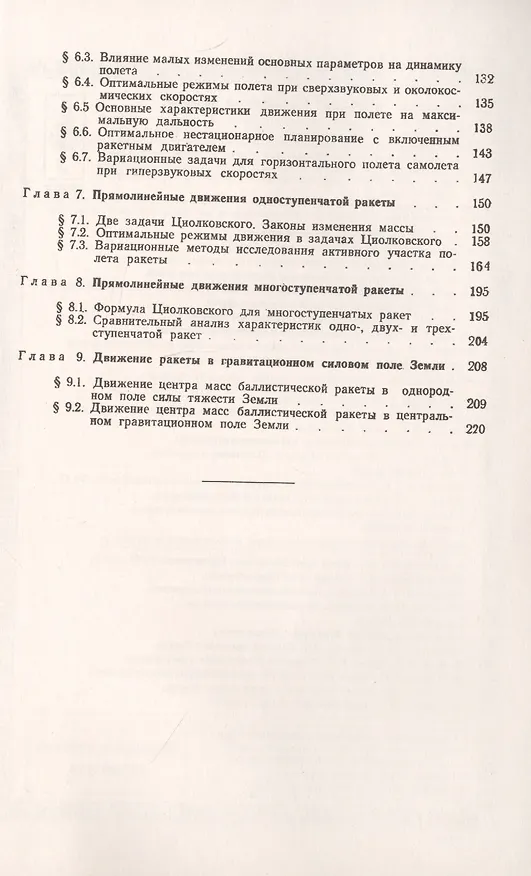 Книга Динамика космического полета (Аркадий Космодемьянский) — 3