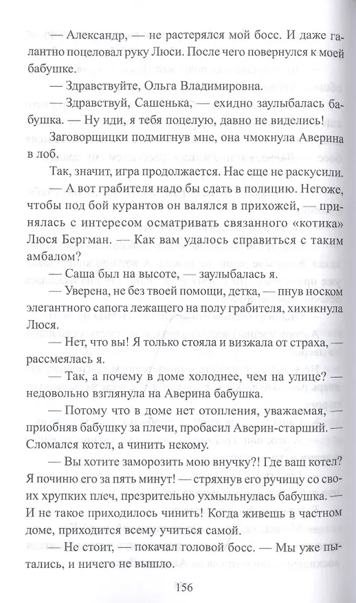 Книга Сделка с боссом (Юлия Бузакина) — 6