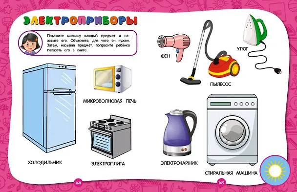 Книга Полный годовой курс занятий: для детей 2-3 лет (Ольга Гурская, Таисия Мазаник, Анастасия Далидович) — 11
