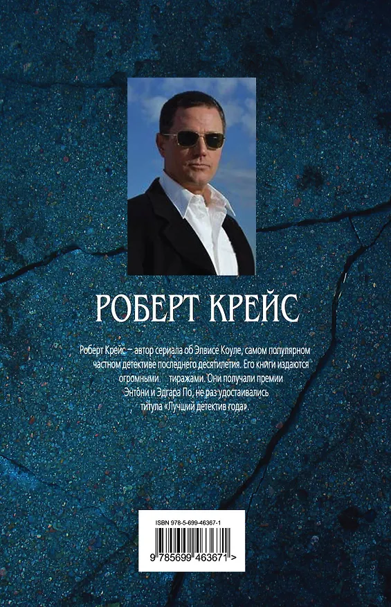 Книга Река Вуду (Роберт Крейс) — 2