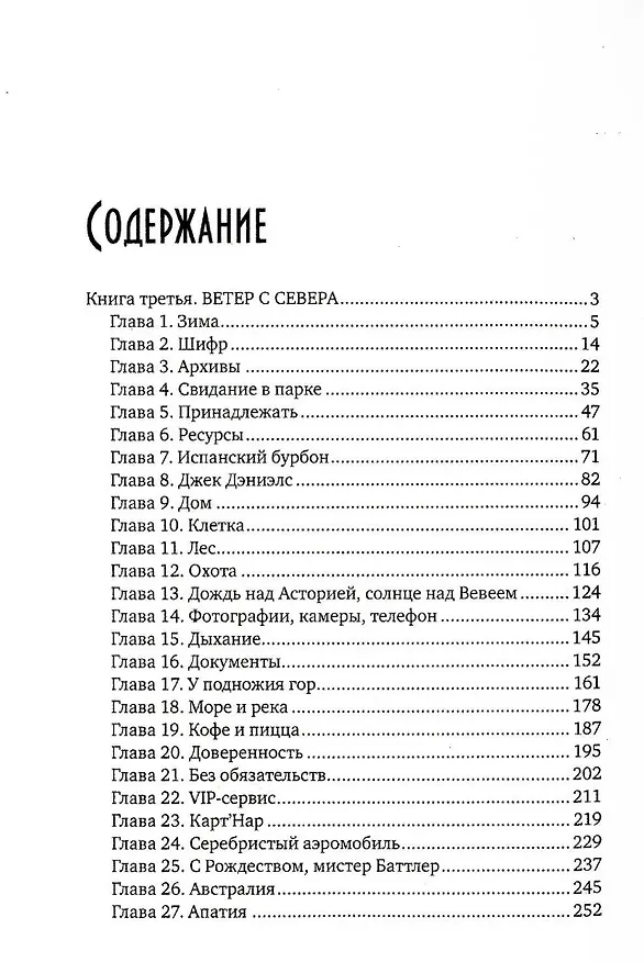 Книга Вокзал мертвых душ. Кн. 3. Ветер с Севера. Кн. 4. Там, где нас нет (Морвейн Ветер) — 2