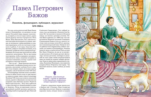 Книга Писатели, прославившие Россию (Наталия Лалабекова) — 18