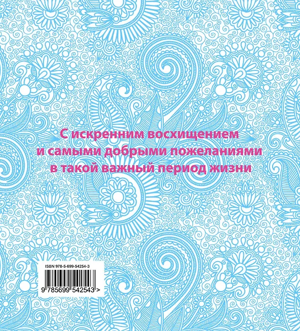 Книга Будущей маме (Евгения Гюнтер) — 2