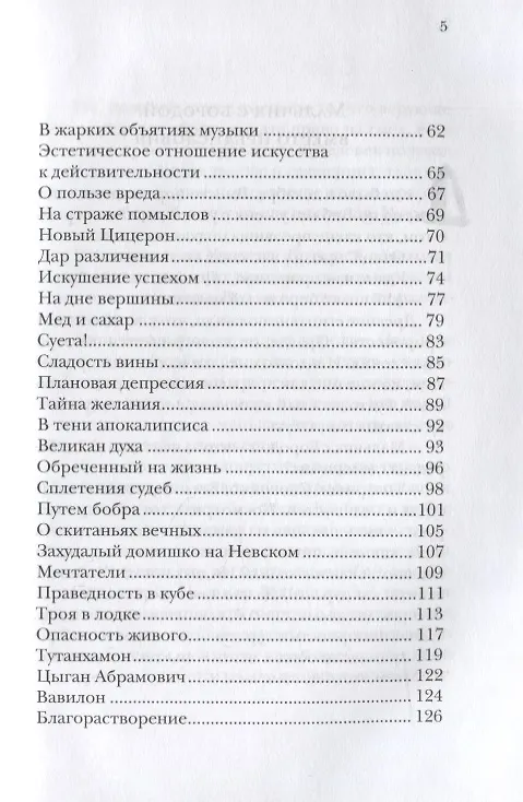 Книга О пользе вреда (Савва Савва (архимандрит, Мажуко )) — 3