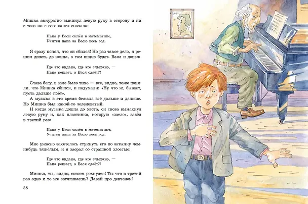 Книга Тайное становится явным. Рассказы (ил. А. Крысова) (Виктор Драгунский) — 8