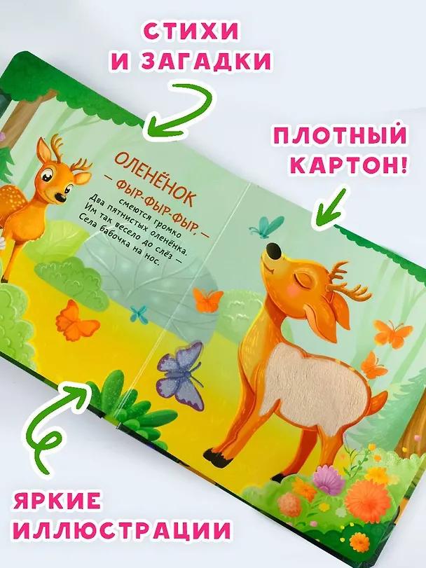 Книга Пушистые малыши. Тактильная развивающая книга (Евгения Ершова) — 8