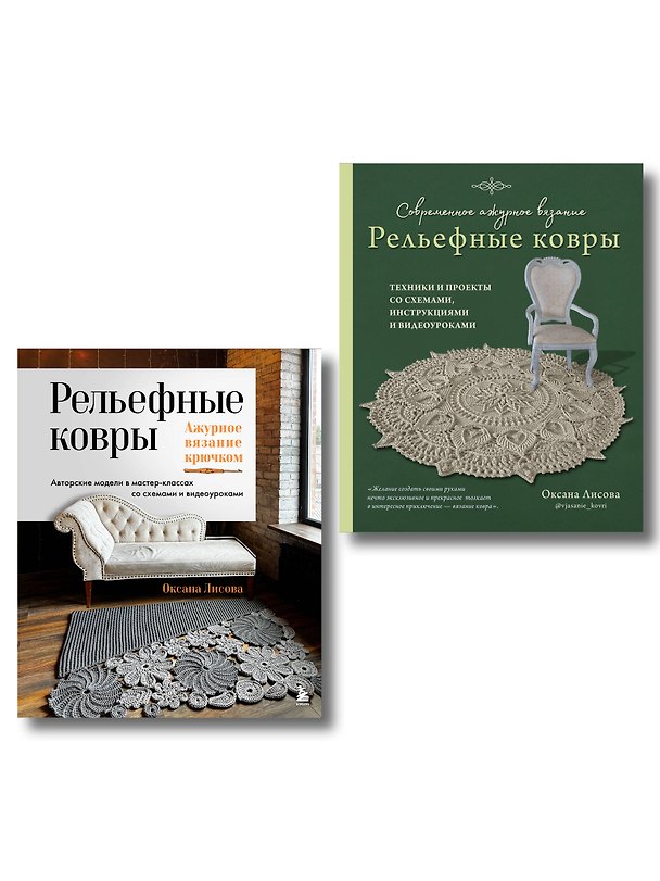 Книга Комплект из 2-х книг: Вязание ковров крючком () — 1