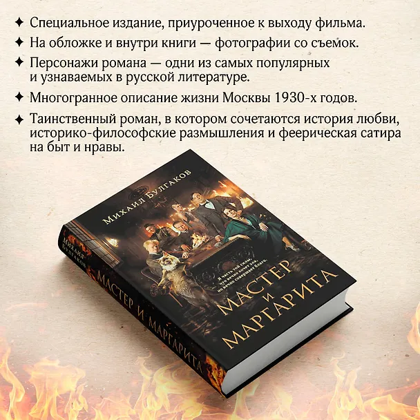 Книга Мастер и Маргарита (2024) (Михаил Булгаков) — 7