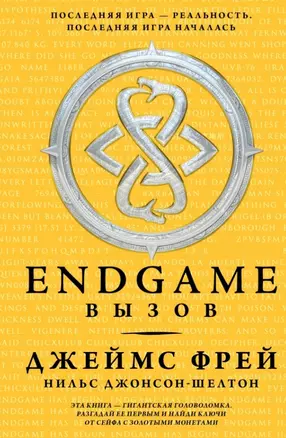 Endgame. Вызов: роман — 2440836 — 1