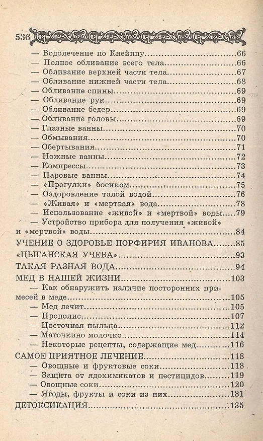 Книга Целительные рецепты доктора Ужегова (Герман Ужегов) — 3