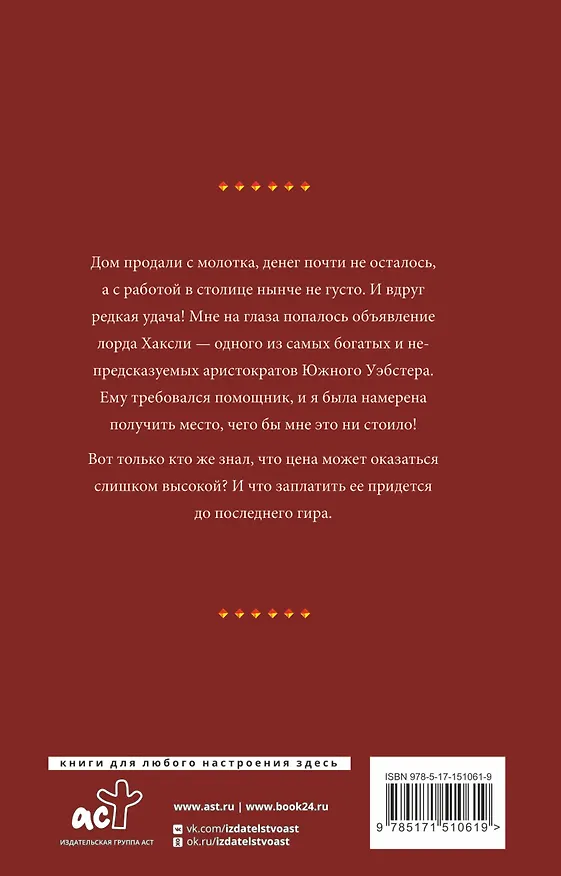 Книга Помощница лорда Хаксли (Делия Росси) — 2