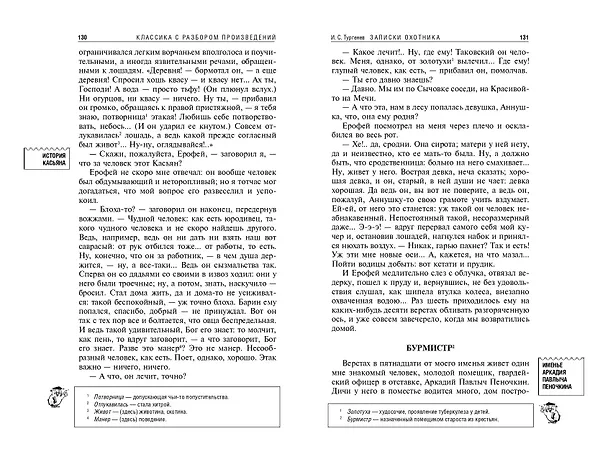 Книга Записки охотника. Муму (Иван Тургенев) — 14