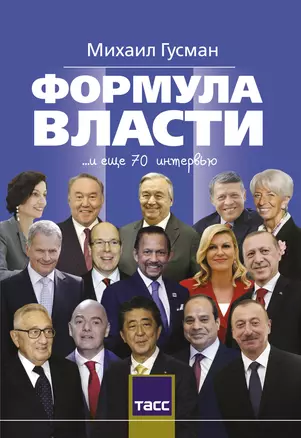 Формула власти — 2777093 — 1