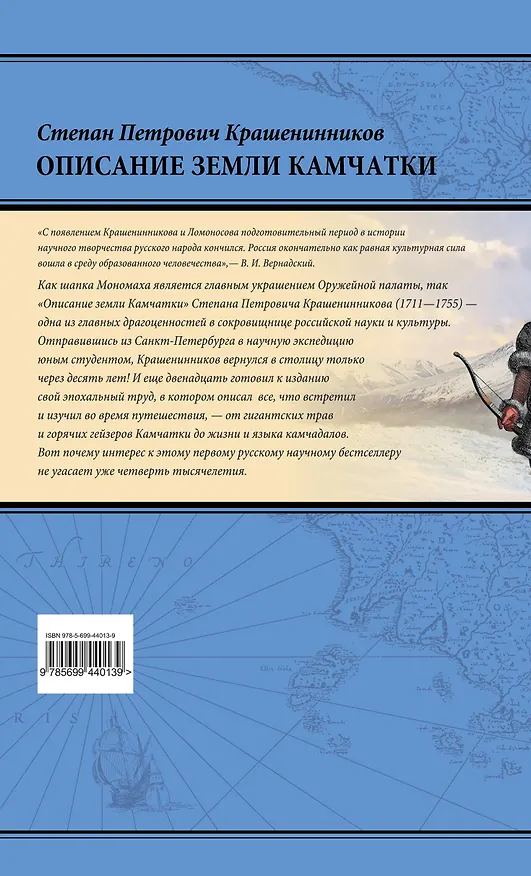 Книга Описание земли Камчатки (С. Крашенинников) — 2