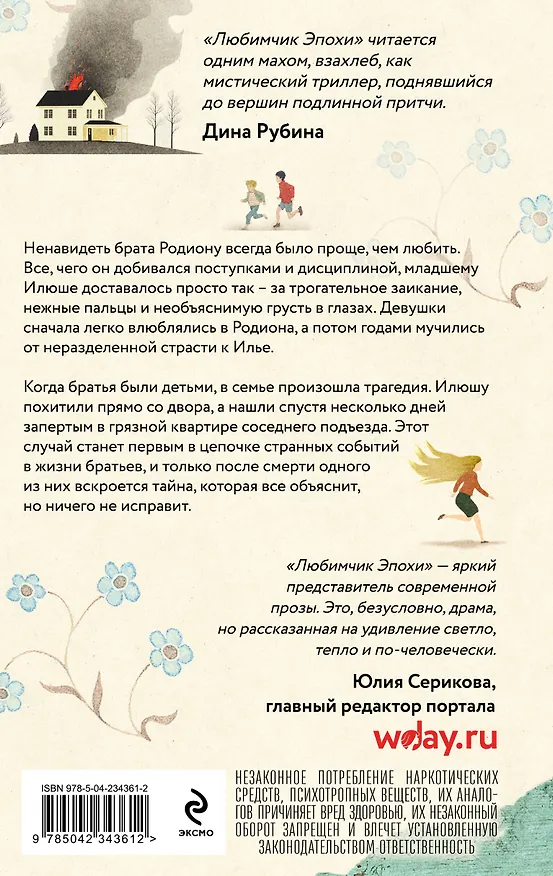 Книга Любимчик Эпохи (Катя Качур) — 2
