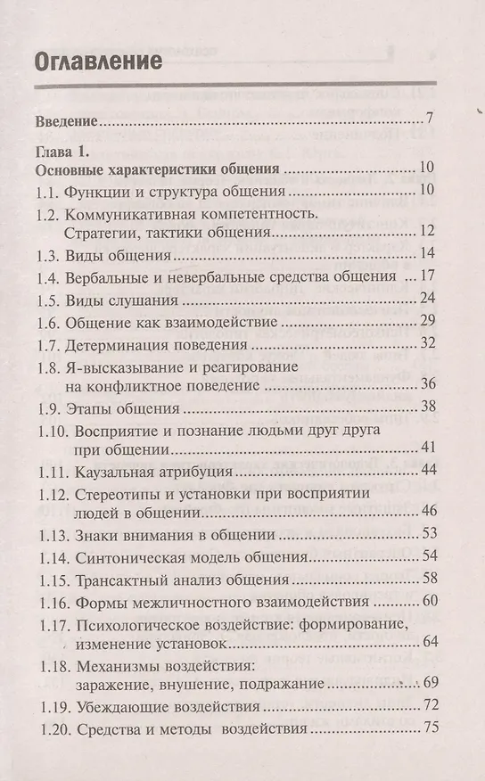 Книга Психология делового общения: учеб. пособие (Сергей Самыгин, Людмила Столяренко) — 2