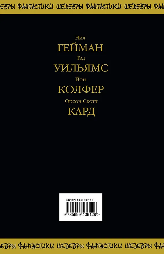 Книга Черная магия (Тэд Уильямс, Нил Гейман) — 2