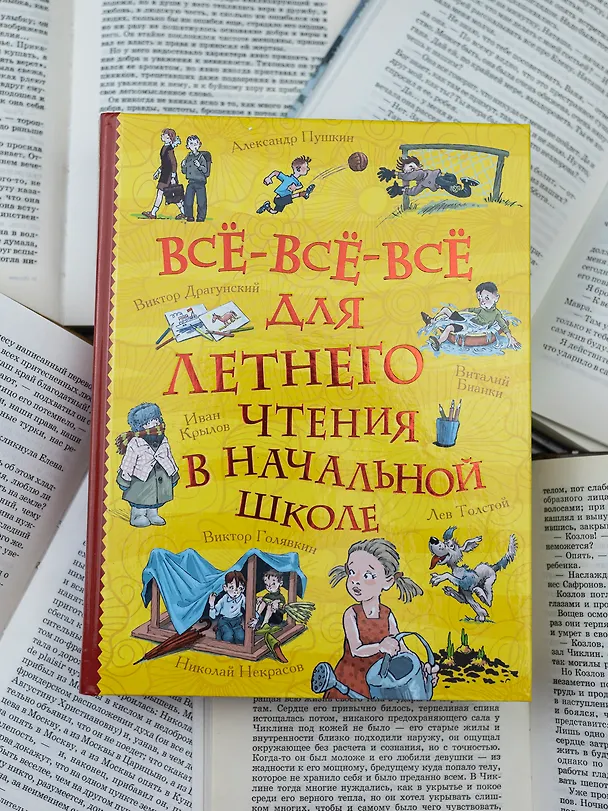 Книга Все-все-все для летнего чтения в начальной школе (Александр Пушкин) — 3