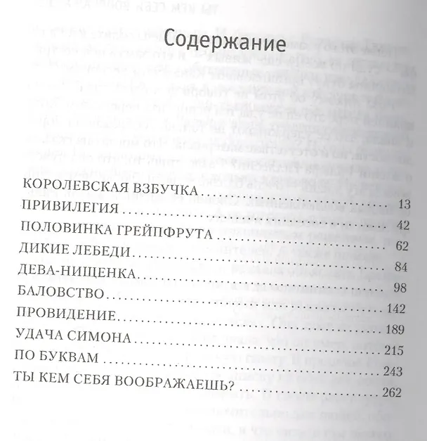 Книга Ты кем себя воображаешь? (Элис Манро) — 3